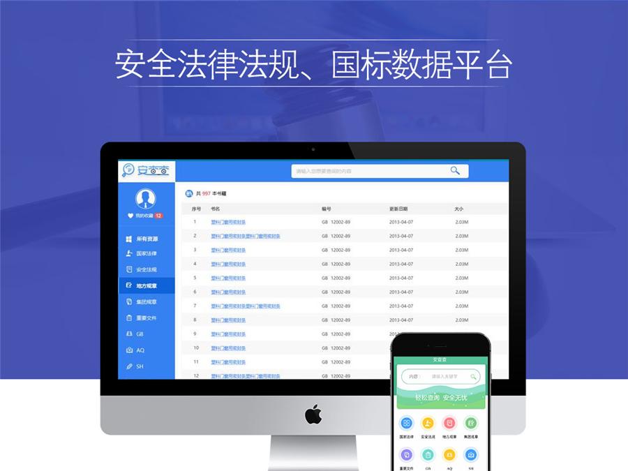 安全法律法规，国标数据平台