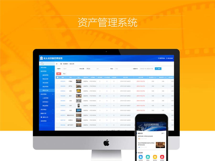 众人众仓储管理系统