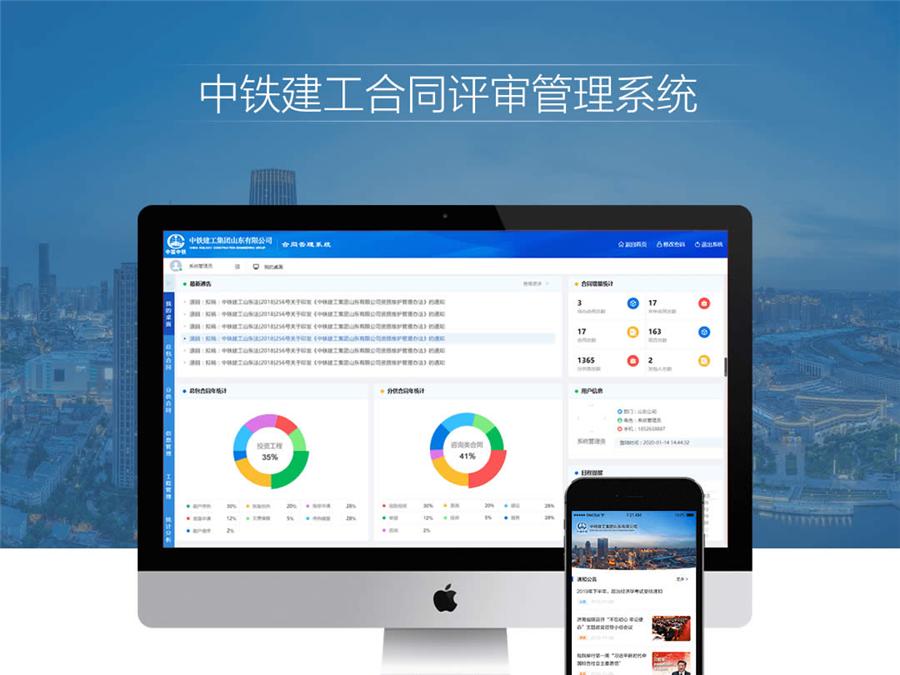 中铁建工综合管理智慧云平台