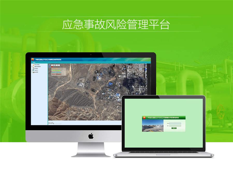 应急事故风险管理平台