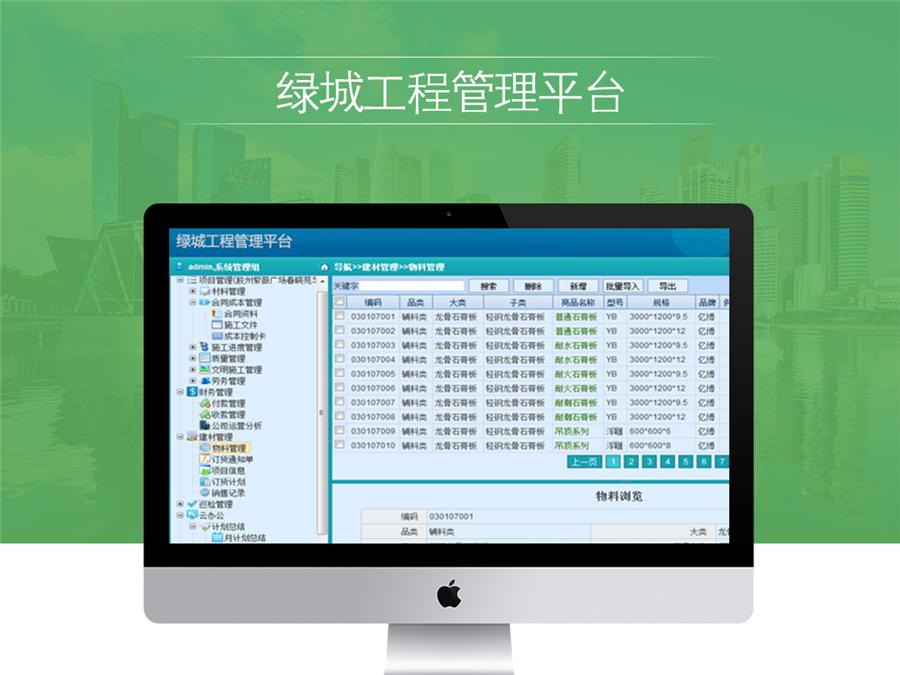 绿城工程管理平台